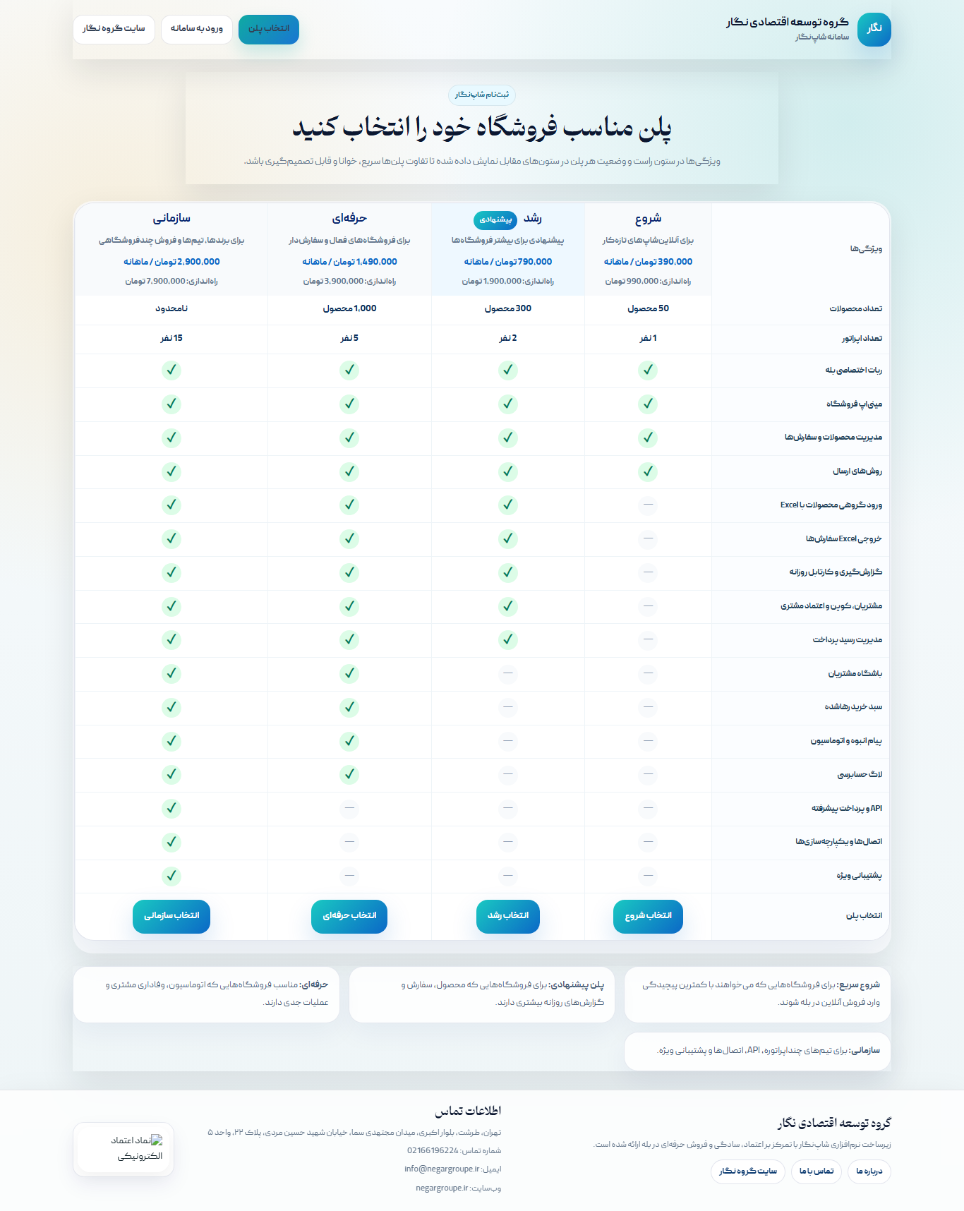 صفحه انتخاب پلن‌ها