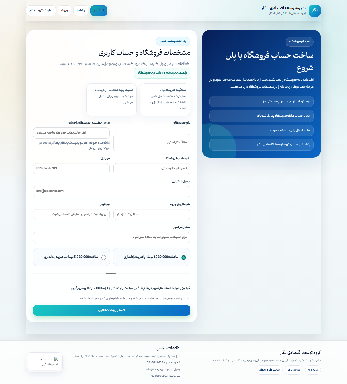 فرم ثبت‌نام فروشگاه