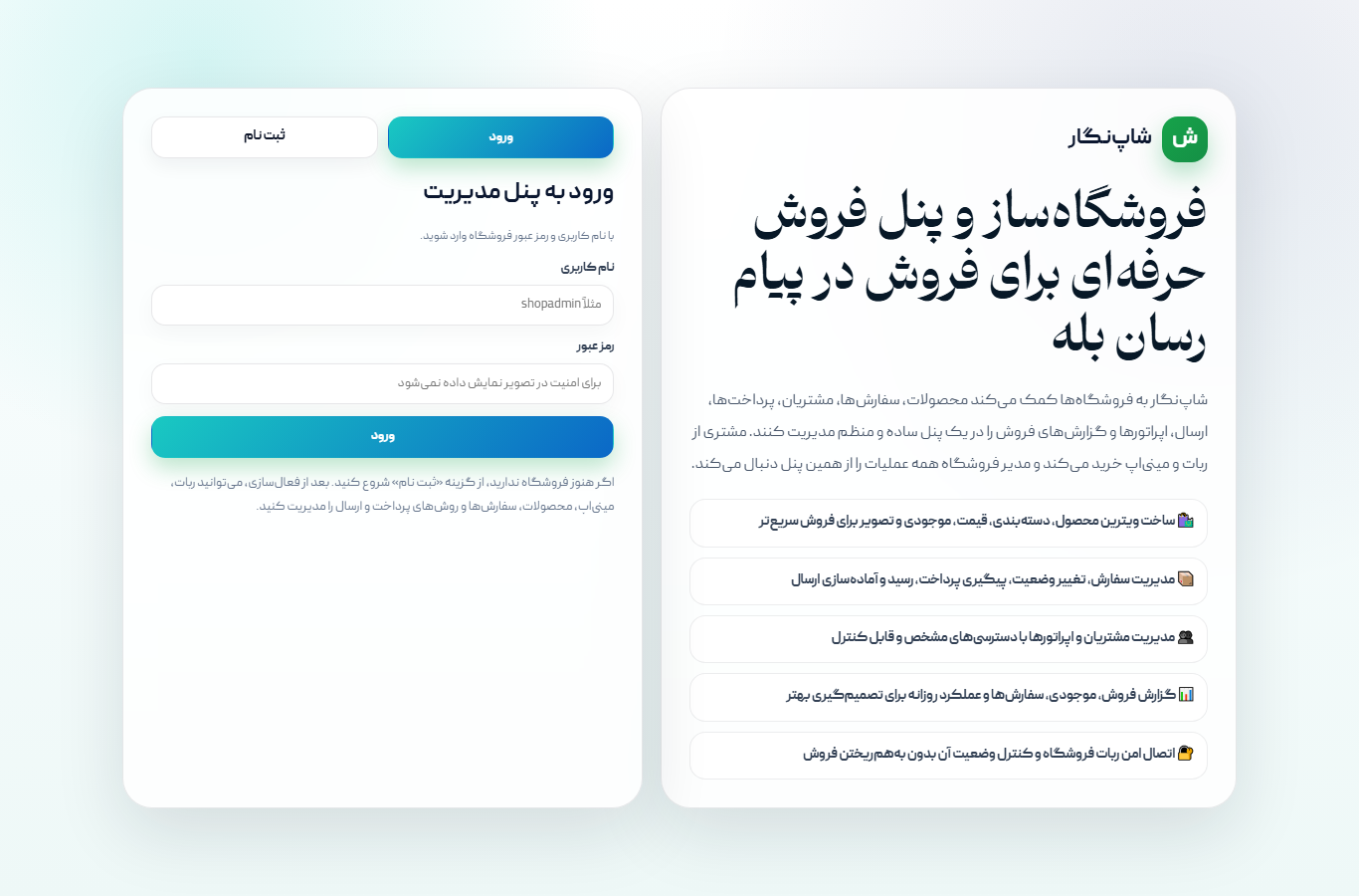 صفحه ورود به پنل