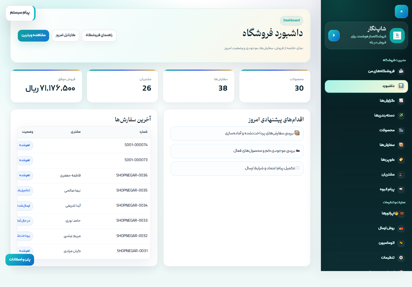 داشبورد فروشگاه