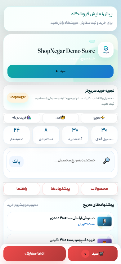 مینی‌اپ فروشگاه در موبایل